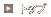 トップ
