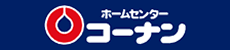 ホームセンター コーナン